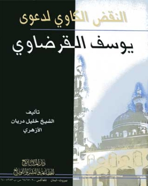 رسالة في بطلان دعوى أولية النور المحمدي